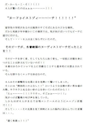 留学した幼馴染の男女6人 ヌーディストビーチに驚愕！！ 最後は仲良く乱交で童貞処女卒業 サンプル画像 1