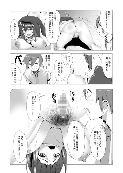 本当にママで良いの サンプル画像 1