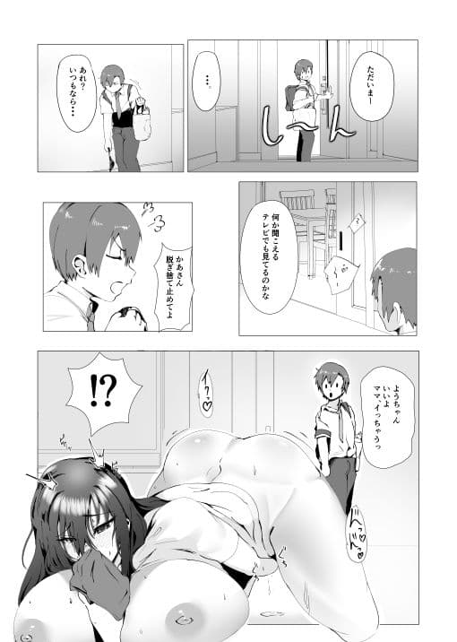 本当にママで良いの サンプル画像 7