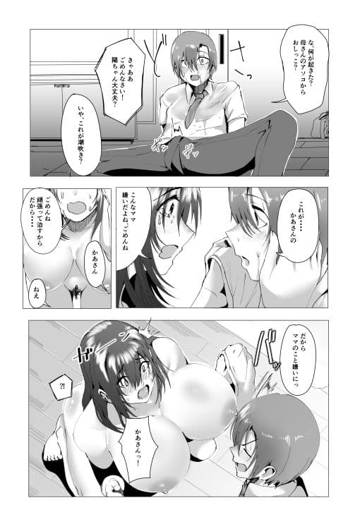 本当にママで良いの サンプル画像 9