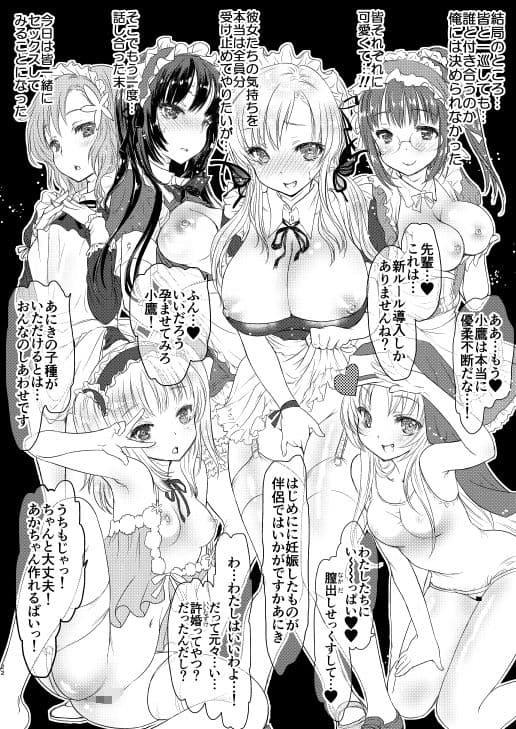 僕はカノジョが6人しかいない！ サンプル画像 9