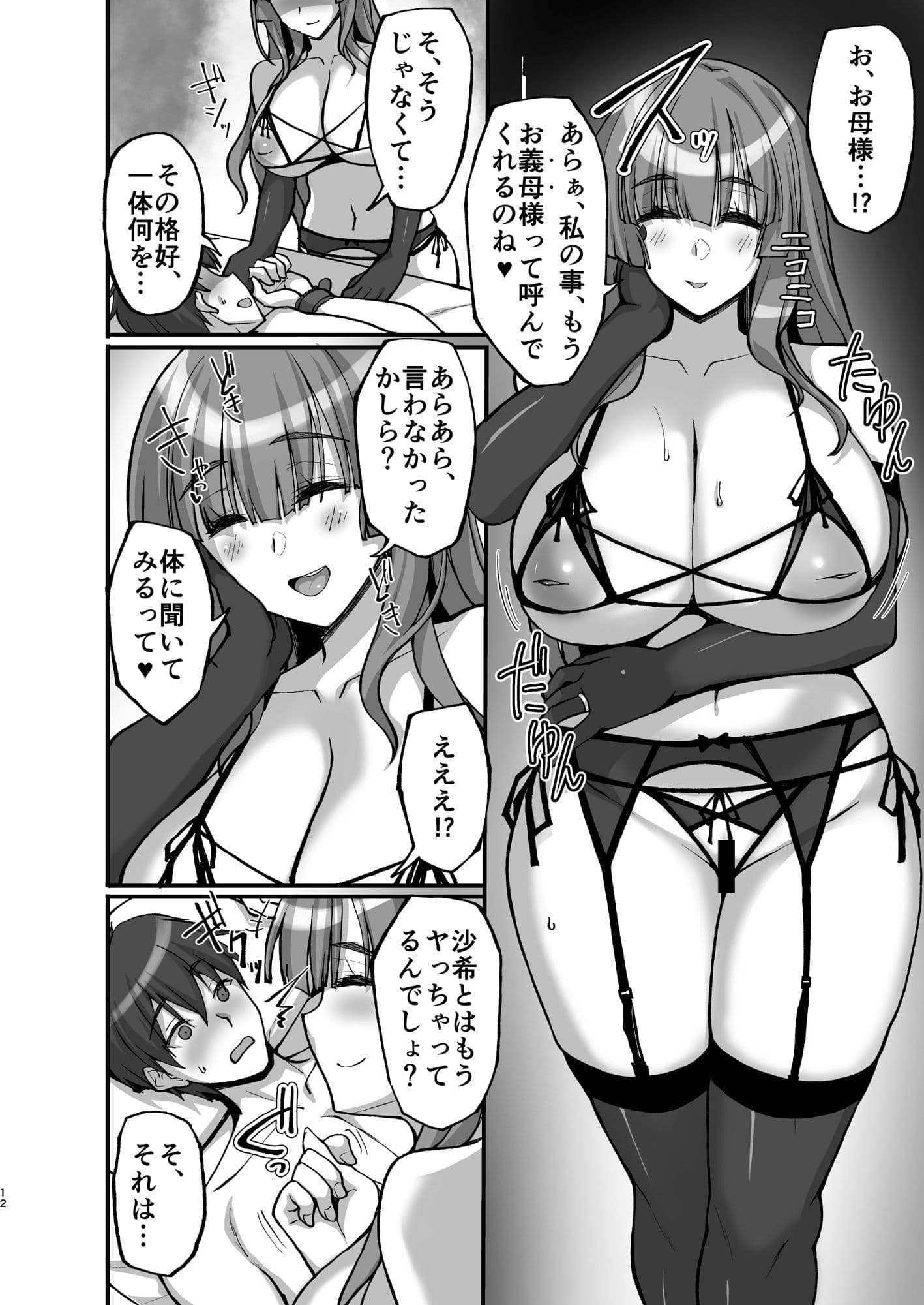 痴処女風紀委員のみんなに言えない淫靡なお願い6〜淫猥ママに仕組まれし、ドスケベ母娘丼？〜 サンプル画像 3