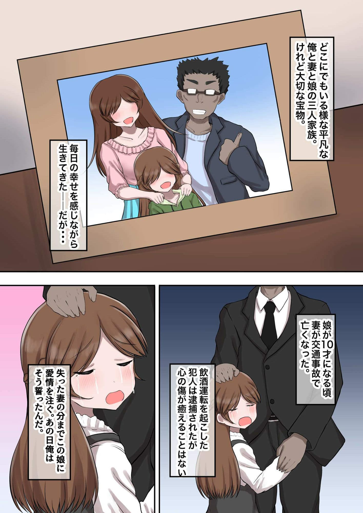 父娘背徳生活「俺の可愛い娘が無職のおじに寝取られた件」明石春香編 サンプル画像 5