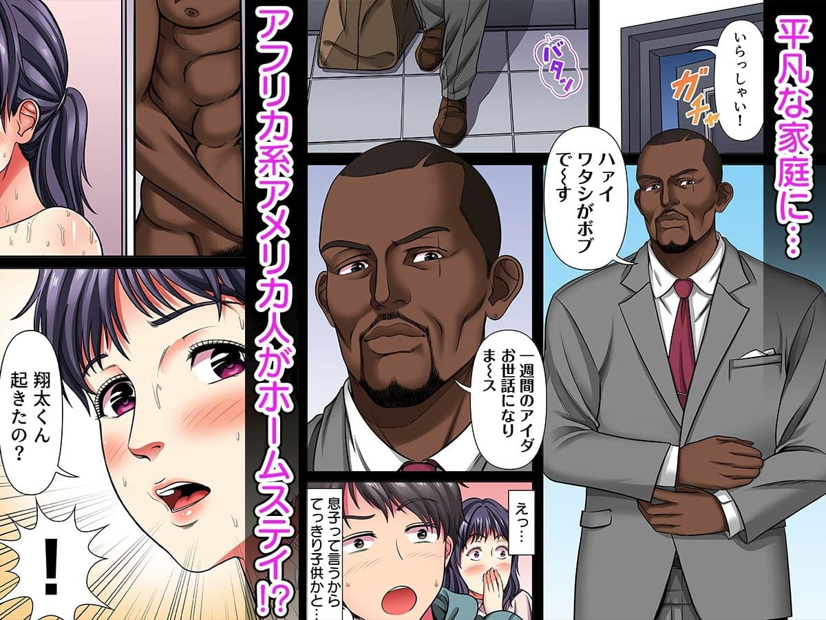 ネトラレ異文化交流!愛妻、外資系企業CEOのムスコに堕ちる(フルカラー) サンプル画像 4