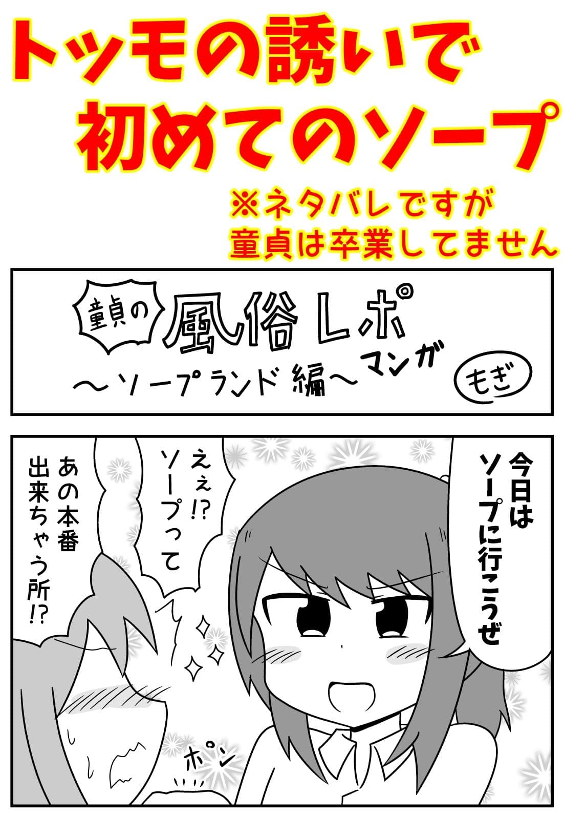 童貞がソープに行ったら逆バニー衣装を着せられ逆に挿入される話＋いろいろまとめ サンプル画像 1