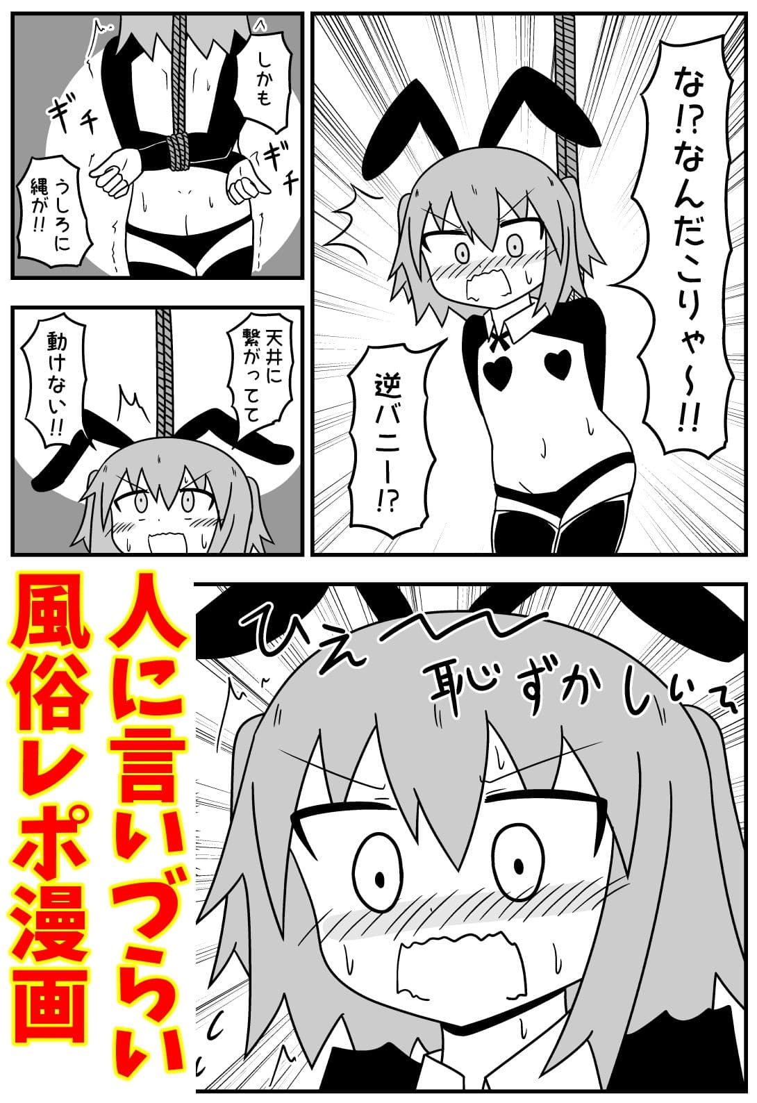 童貞がソープに行ったら逆バニー衣装を着せられ逆に挿入される話＋いろいろまとめ サンプル画像 2