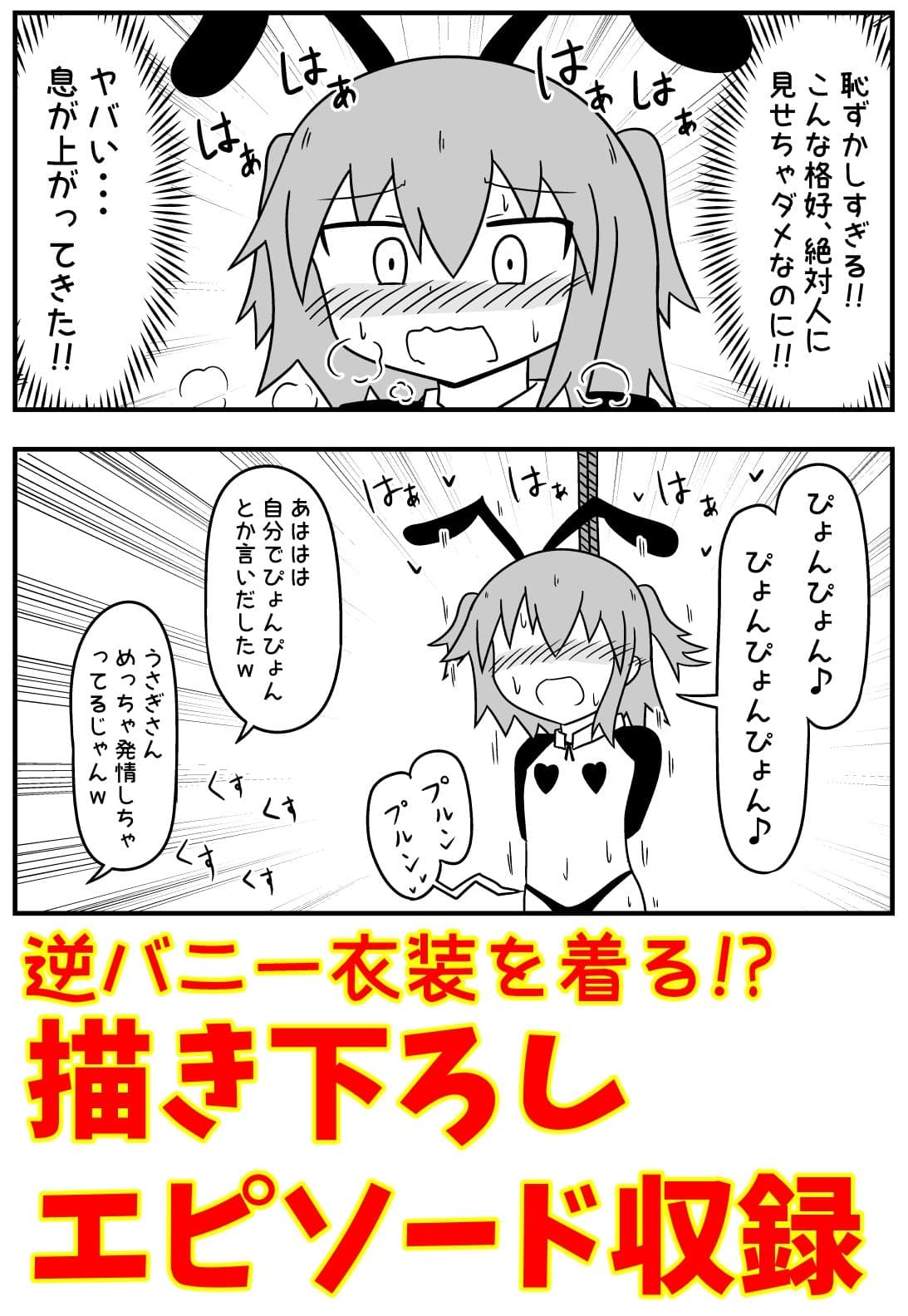 童貞がソープに行ったら逆バニー衣装を着せられ逆に挿入される話＋いろいろまとめ サンプル画像 3