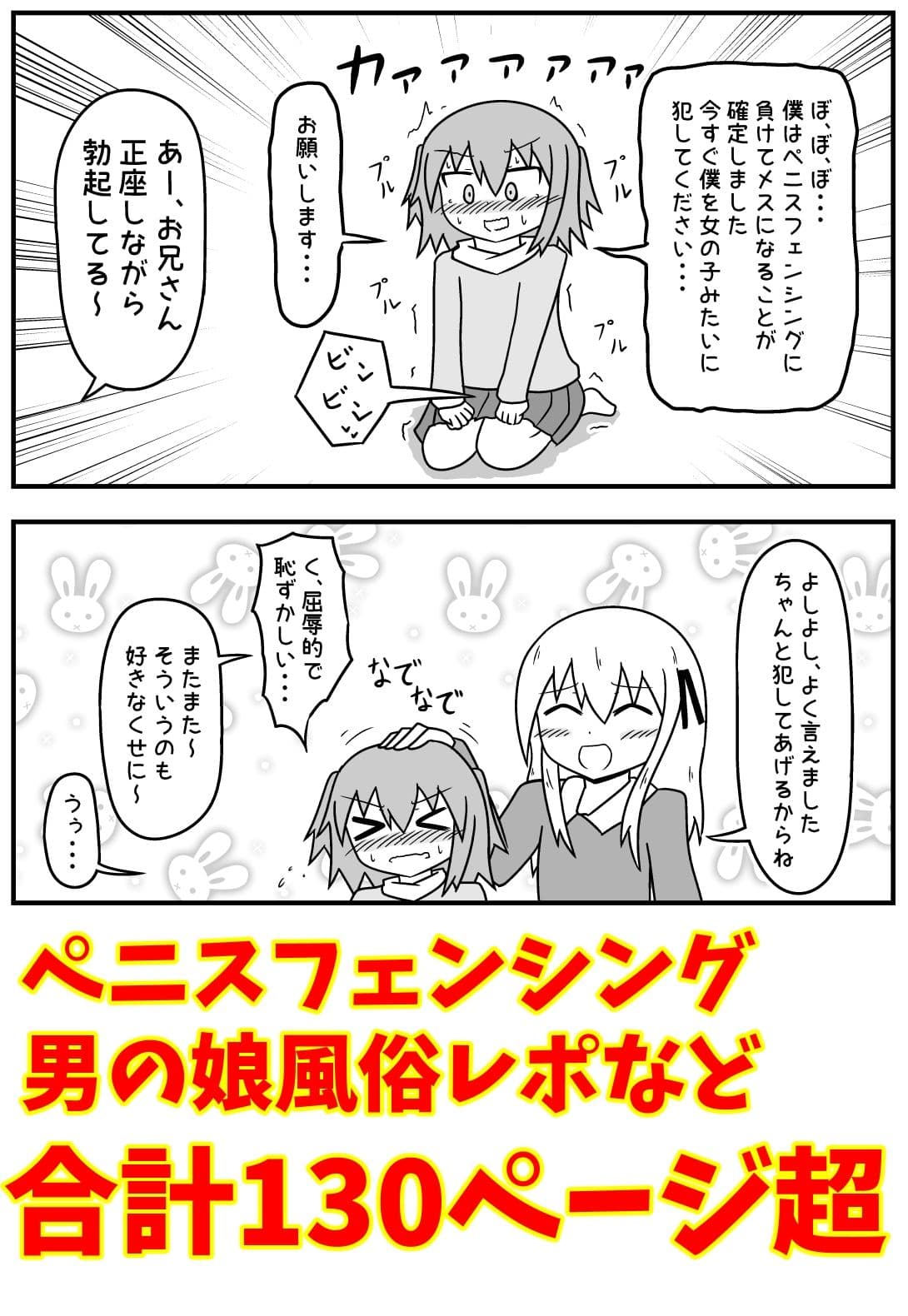 童貞がソープに行ったら逆バニー衣装を着せられ逆に挿入される話＋いろいろまとめ サンプル画像 4