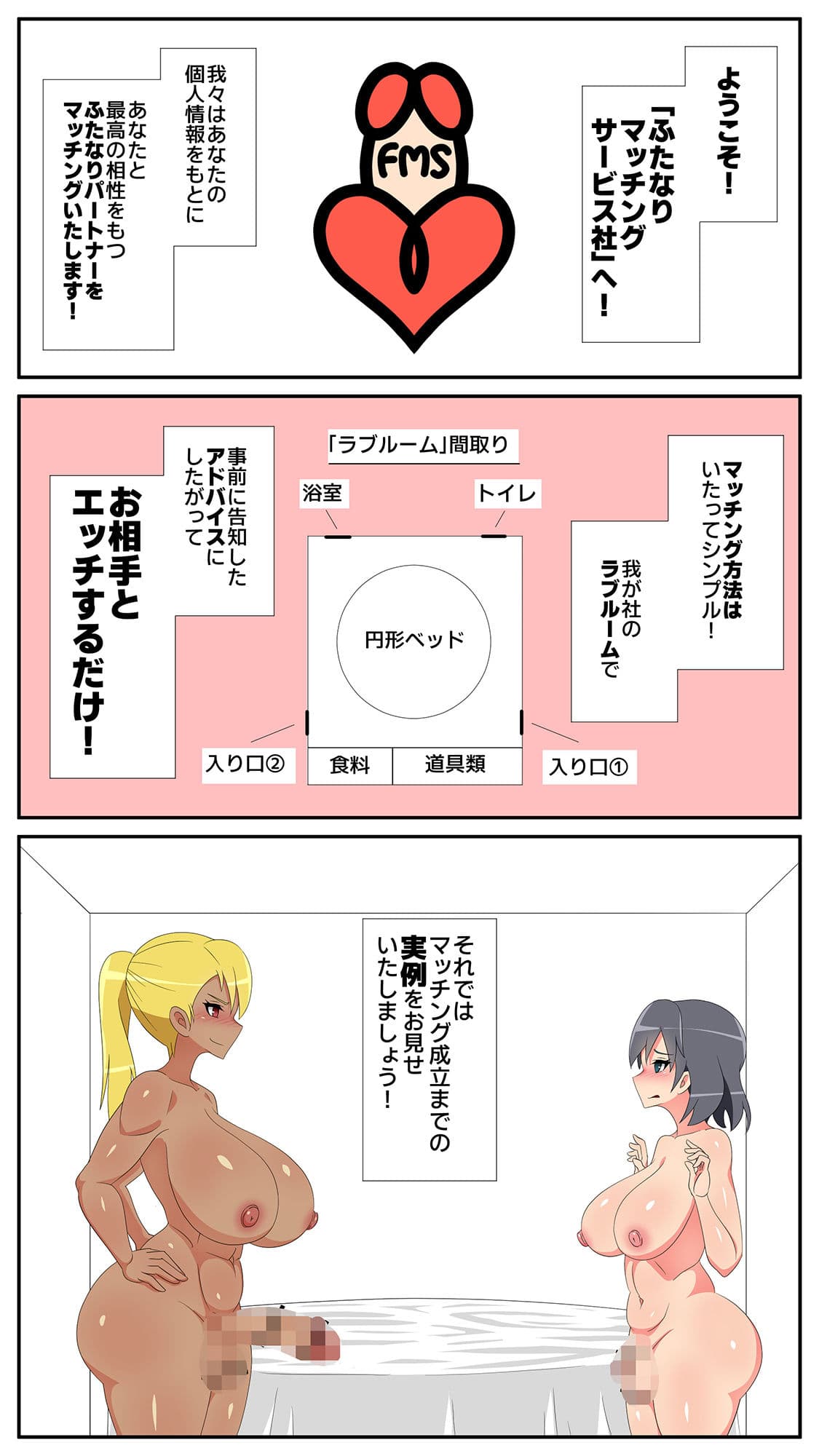 ふたなりマッチングサービス4 サンプル画像 1