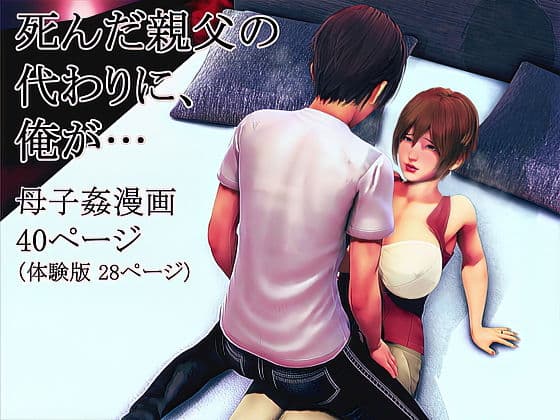 死んだ親父の代わりに、俺が…