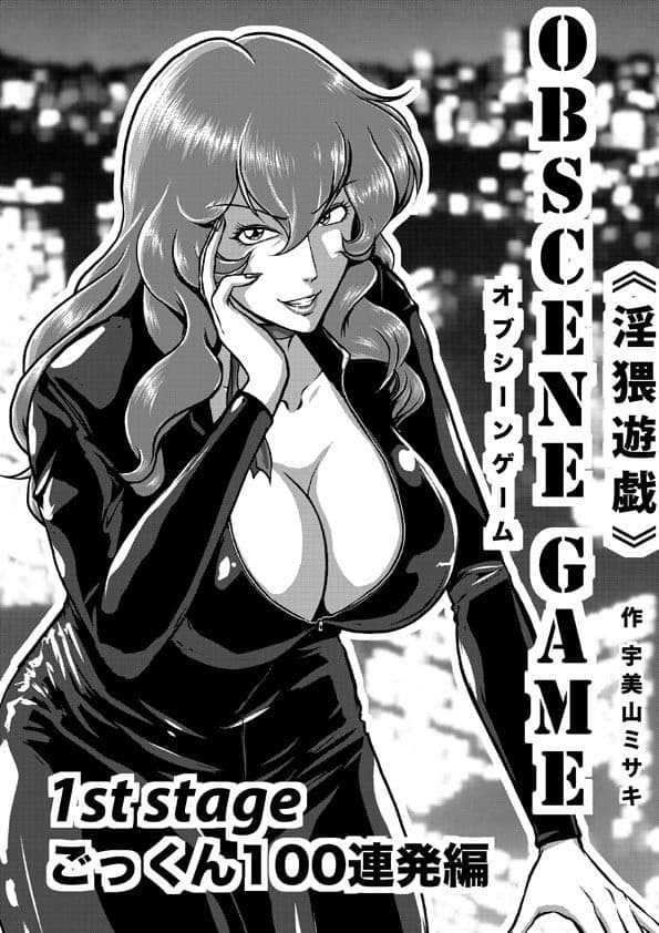 ObsceneGame サンプル画像 2