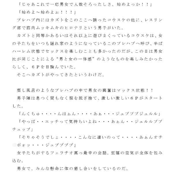 ヤリチンでモテモテプレイボーイの巨根大学生カズトが送ったセックス尽くしの一日 射精回数全26回！！ 第2話 サンプル画像 2