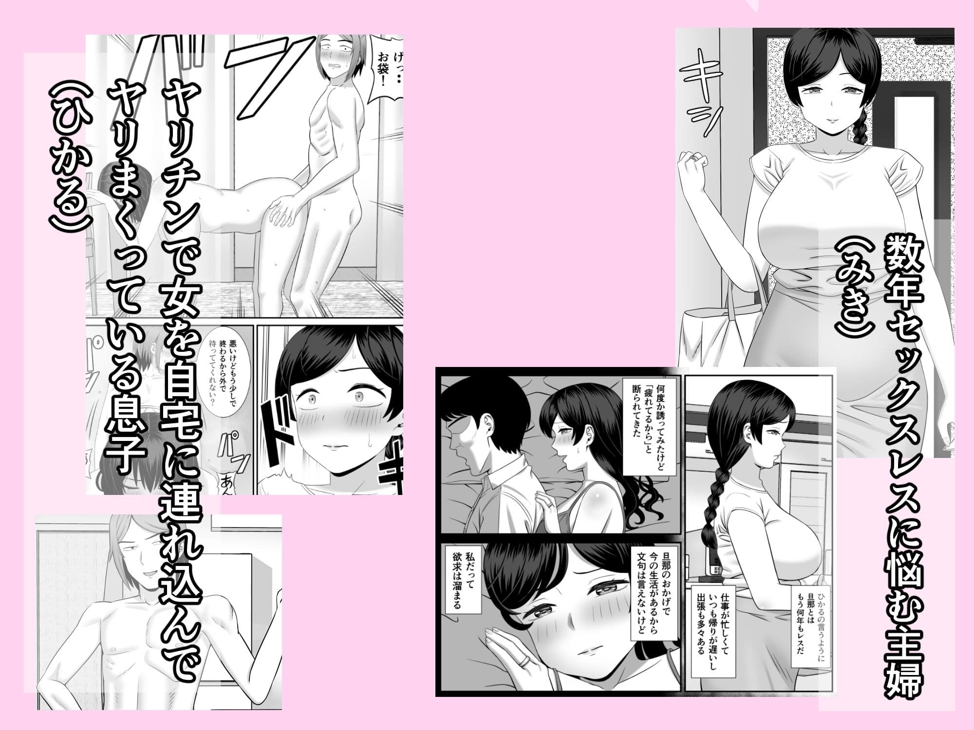 レスの母親がヤリチンの息子にせまられる サンプル画像 1