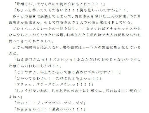 セックス三昧の入院ライフ ナースのお姉さんたちとやりまくった日々 その3 サンプル画像 3