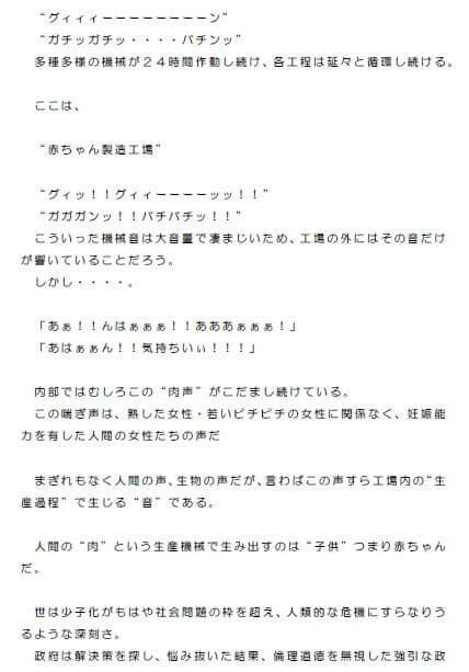 赤ちゃん製造工場 サンプル画像 1