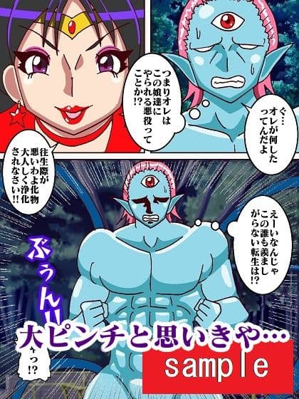 転生したら化物で人生詰んだのでオレを退治しに来たセーラー戦士犯したった サンプル画像 6