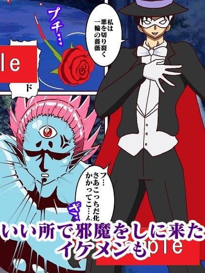 転生したら化物で人生詰んだのでオレを退治しに来たセーラー戦士犯したった サンプル画像 8