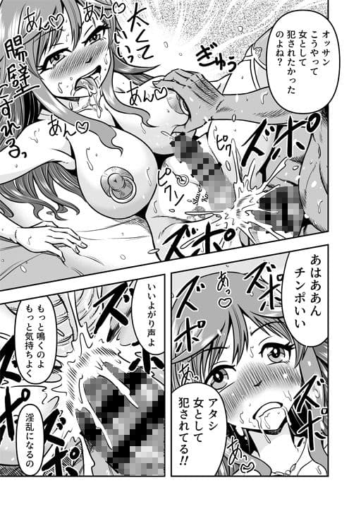 オッサン、男の娘とまぐわったら入れ替わってメス堕ちしちゃった サンプル画像 9