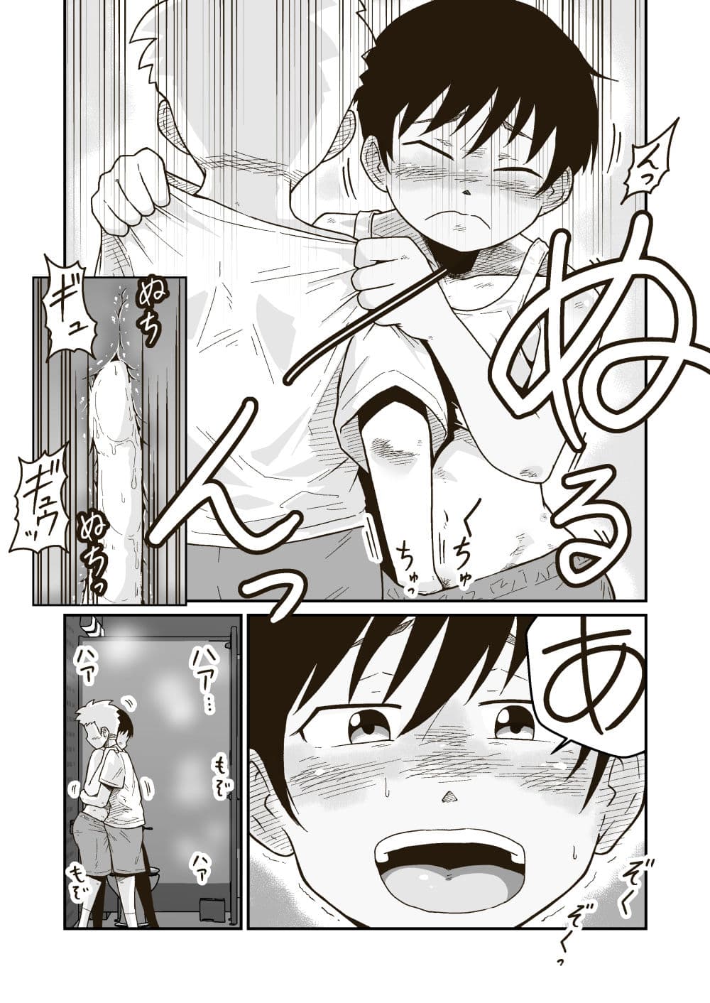 連作「マコトと俺」 サンプル画像 5