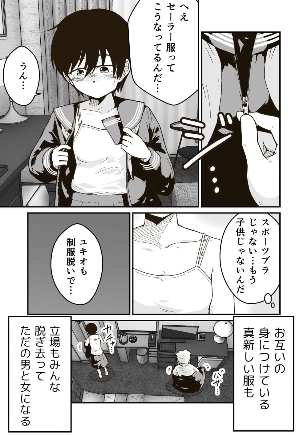 連作「マコトと俺」 サンプル画像 8