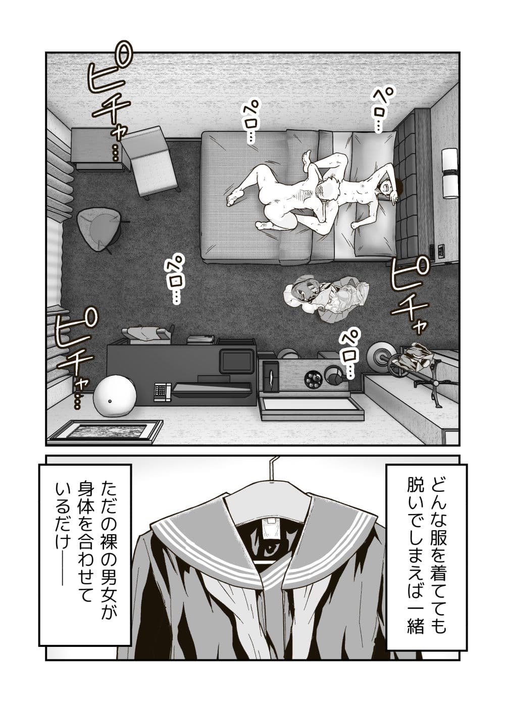 連作「マコトと俺」 サンプル画像 9