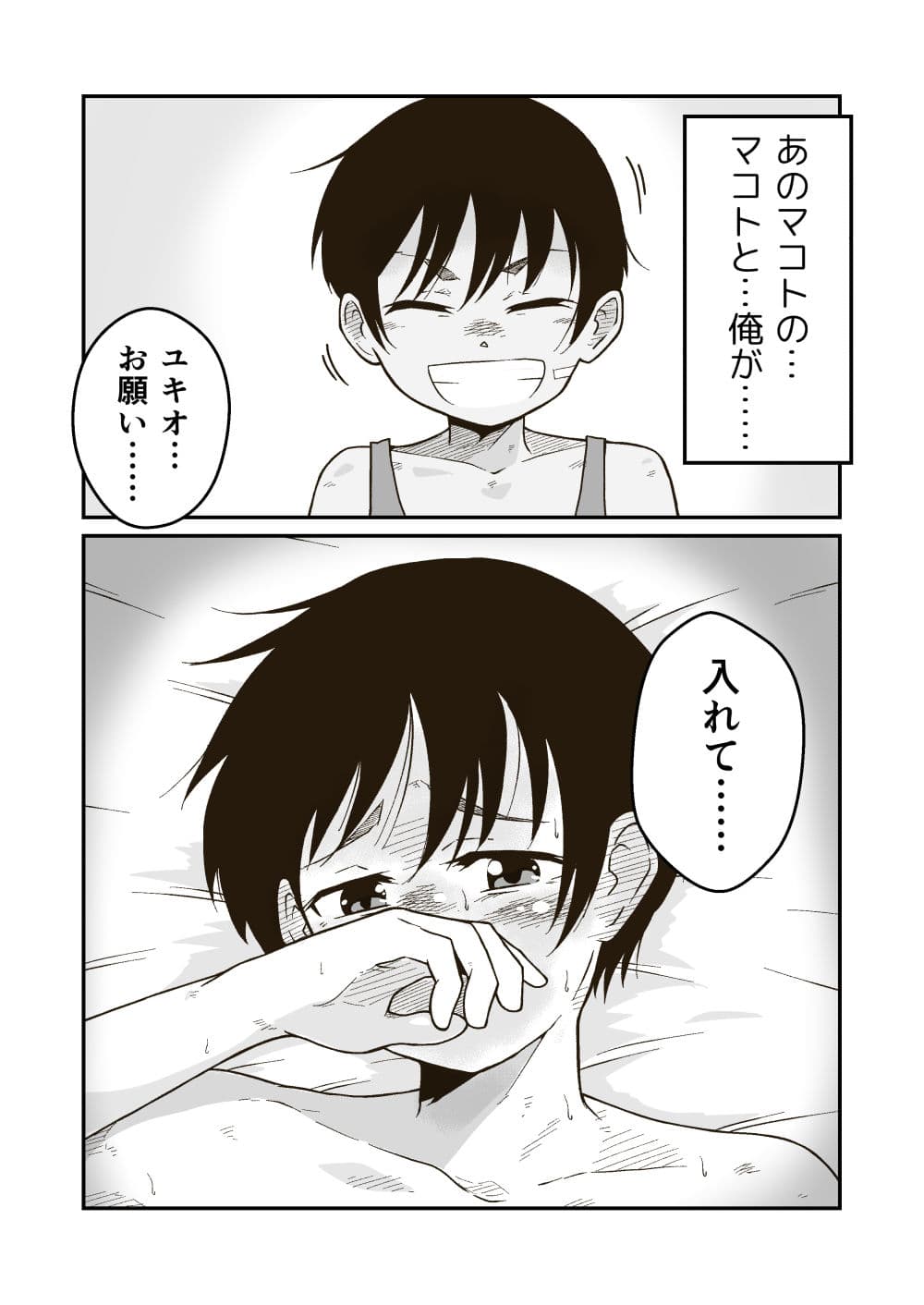 連作「マコトと俺」 サンプル画像 10