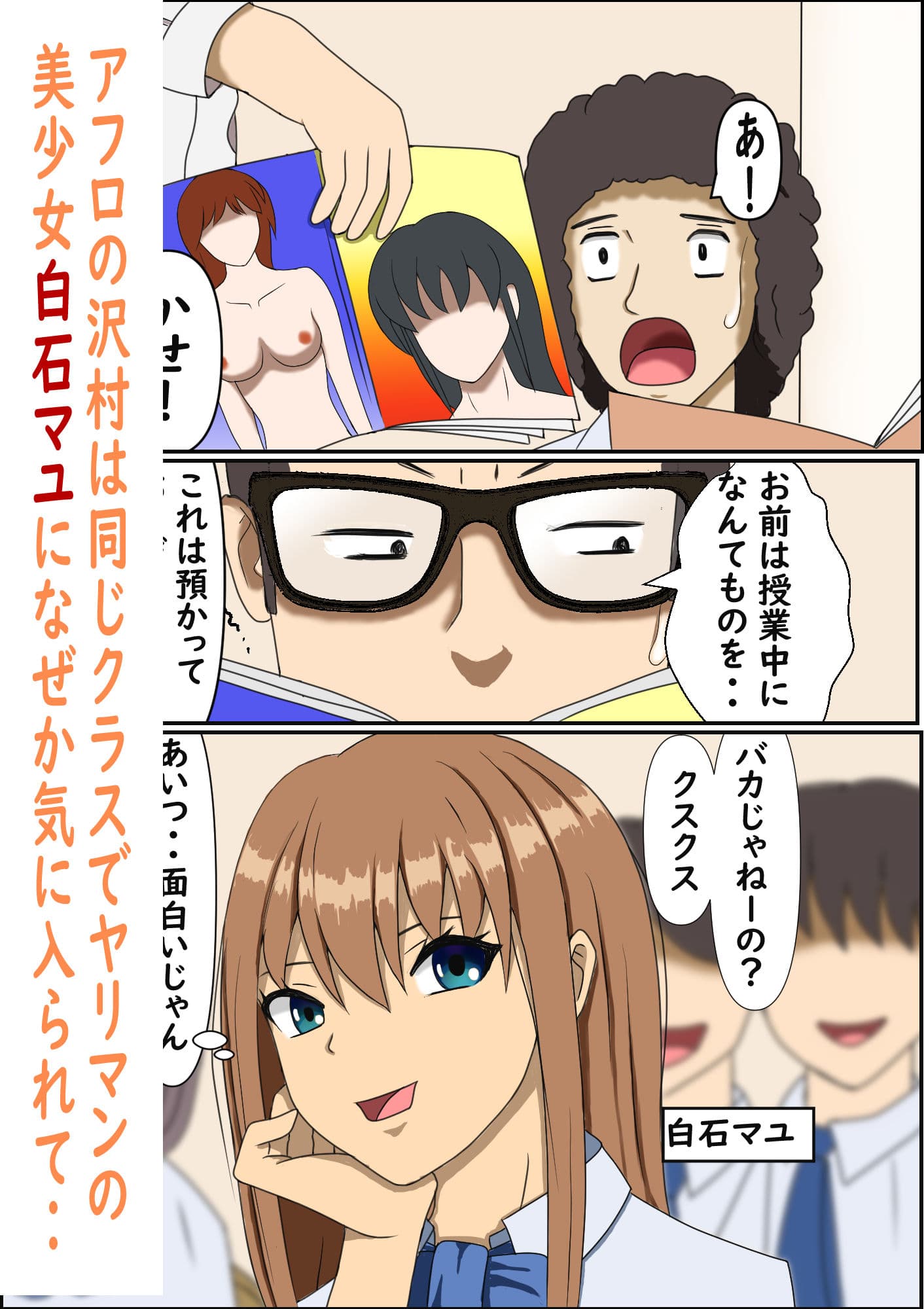 変態がばれて警戒されるはずの俺を女の子達が取り合う話 サンプル画像 1