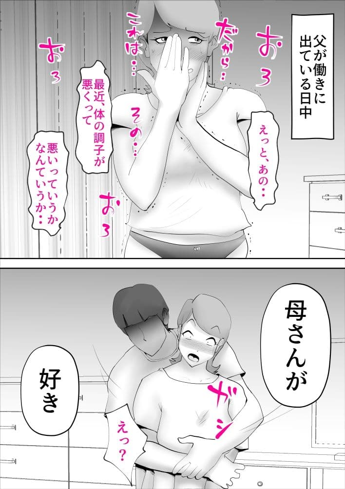 母さんがあっさり僕に堕ちた日 サンプル画像 6