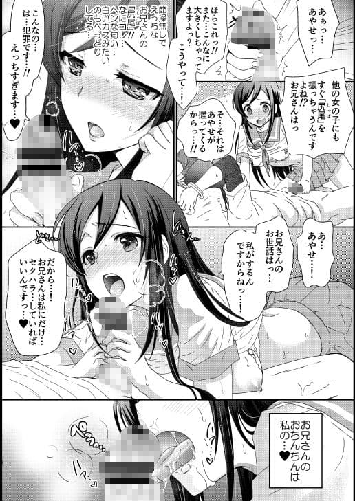 マイエンジェルあやせが女神な理由 サンプル画像 2