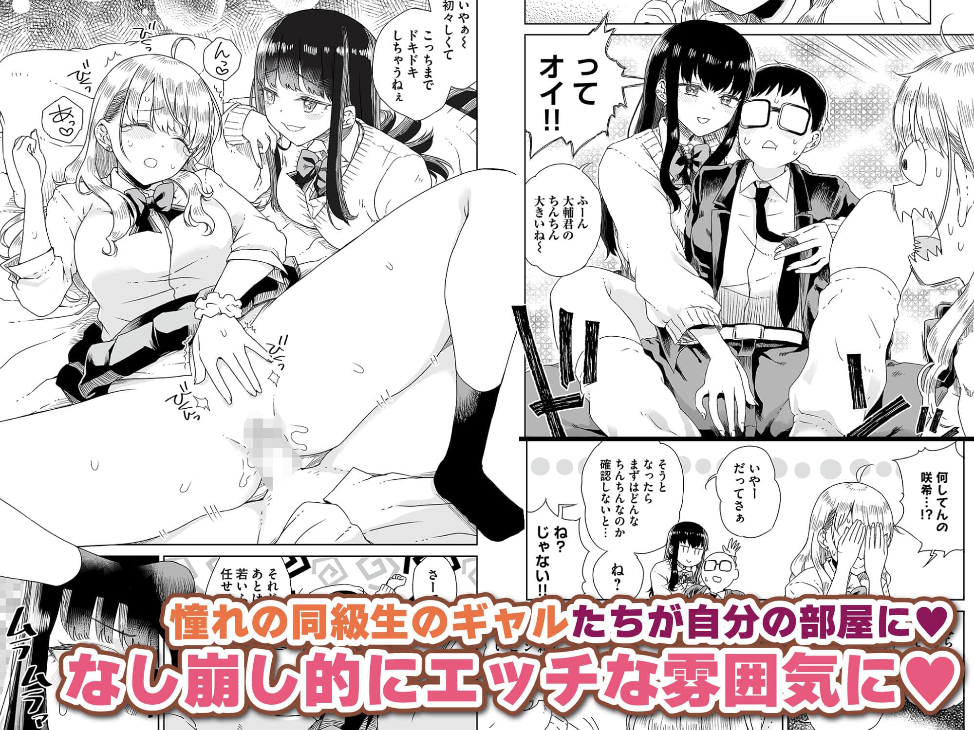 オタぎゃる 〜オタクに優しい白&黒ギャルとラブラブ濃密筆おろしWエッチ〜 サンプル画像 2