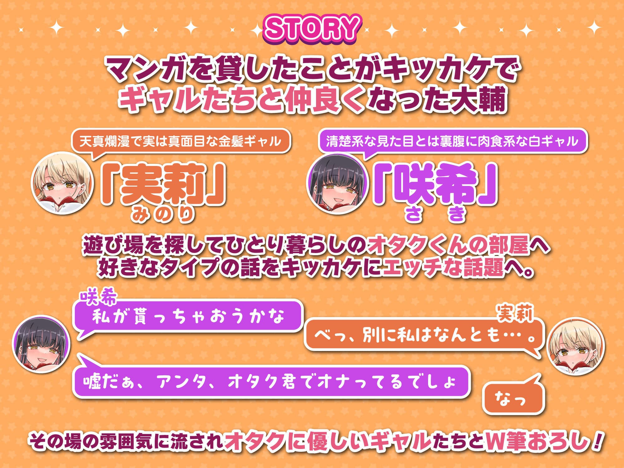 オタぎゃる 〜オタクに優しい白&黒ギャルとラブラブ濃密筆おろしWエッチ〜 サンプル画像 6