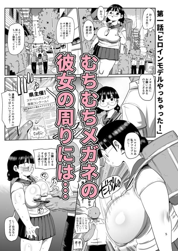 なんでも調査少女外伝メガネちゃんの本 サンプル画像 2