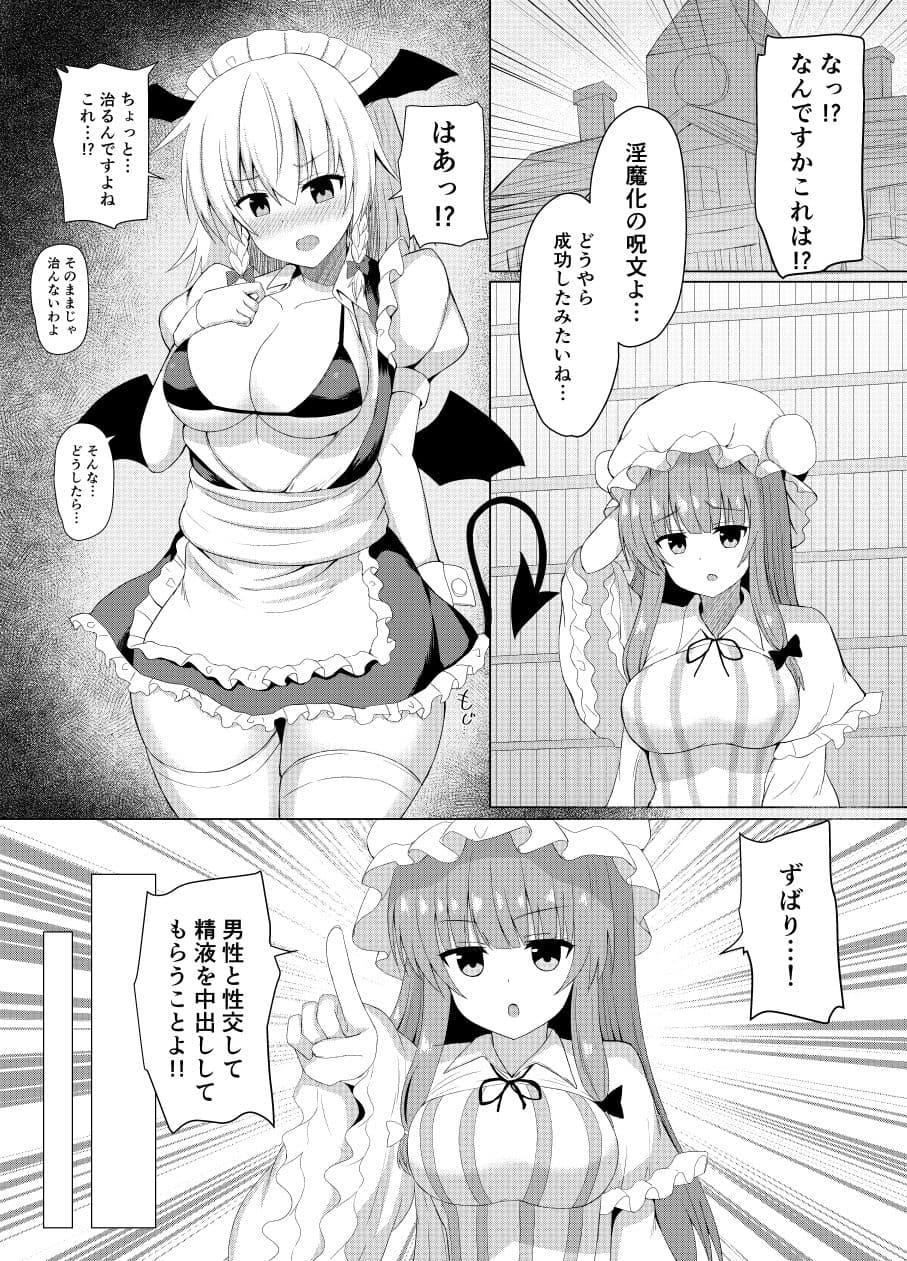 パチュリーの実験でサキュバスになった咲夜さん サンプル画像 3