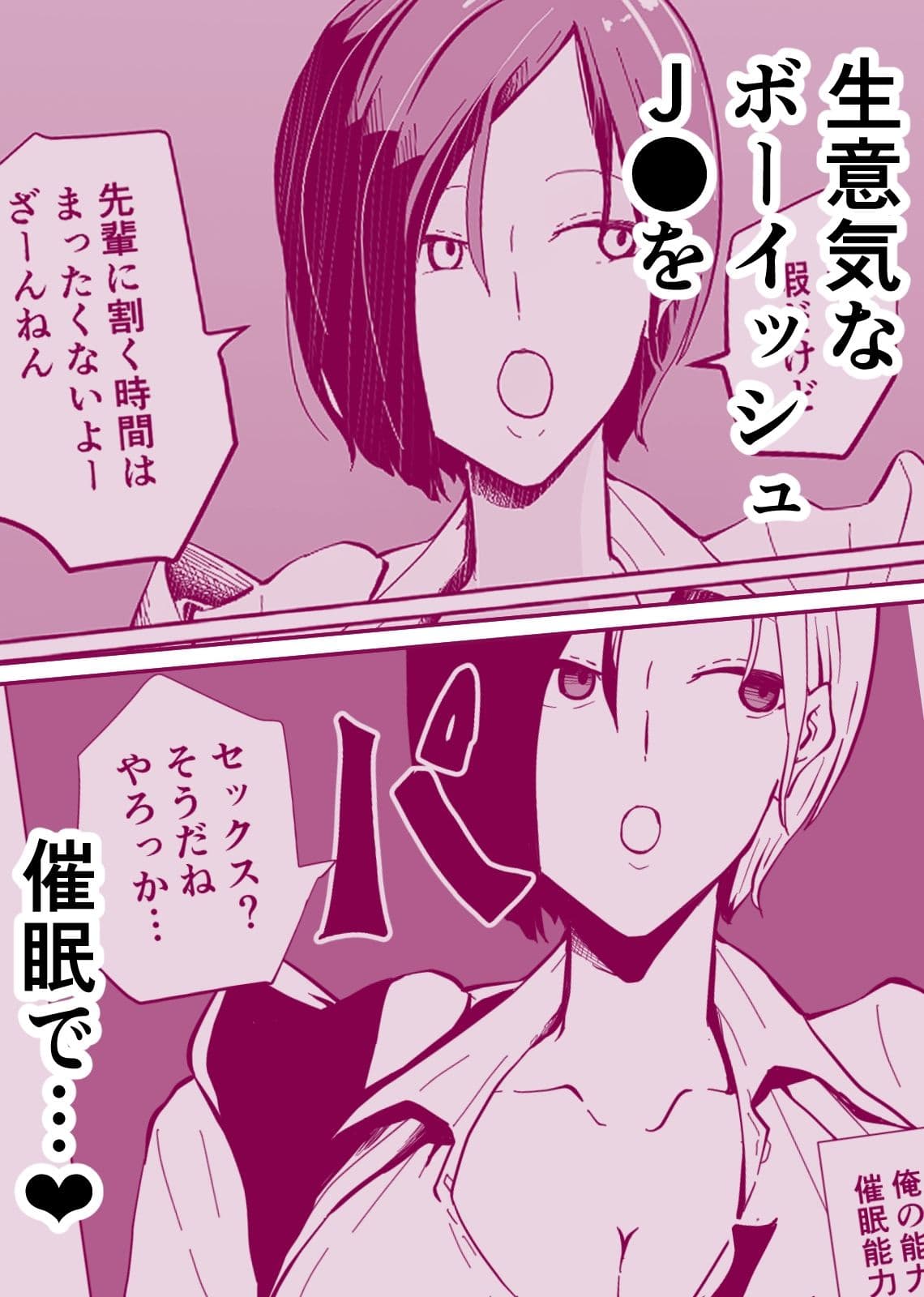 催●NTR×ボーイッシュ巨乳JK ナマイキな後輩が催●で堕ちるまで サンプル画像 1