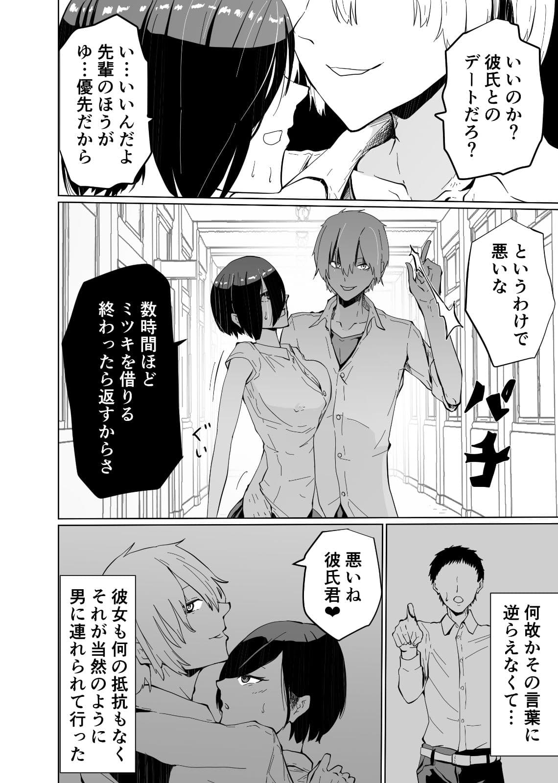 催●NTR×ボーイッシュ巨乳JK ナマイキな後輩が催●で堕ちるまで サンプル画像 9