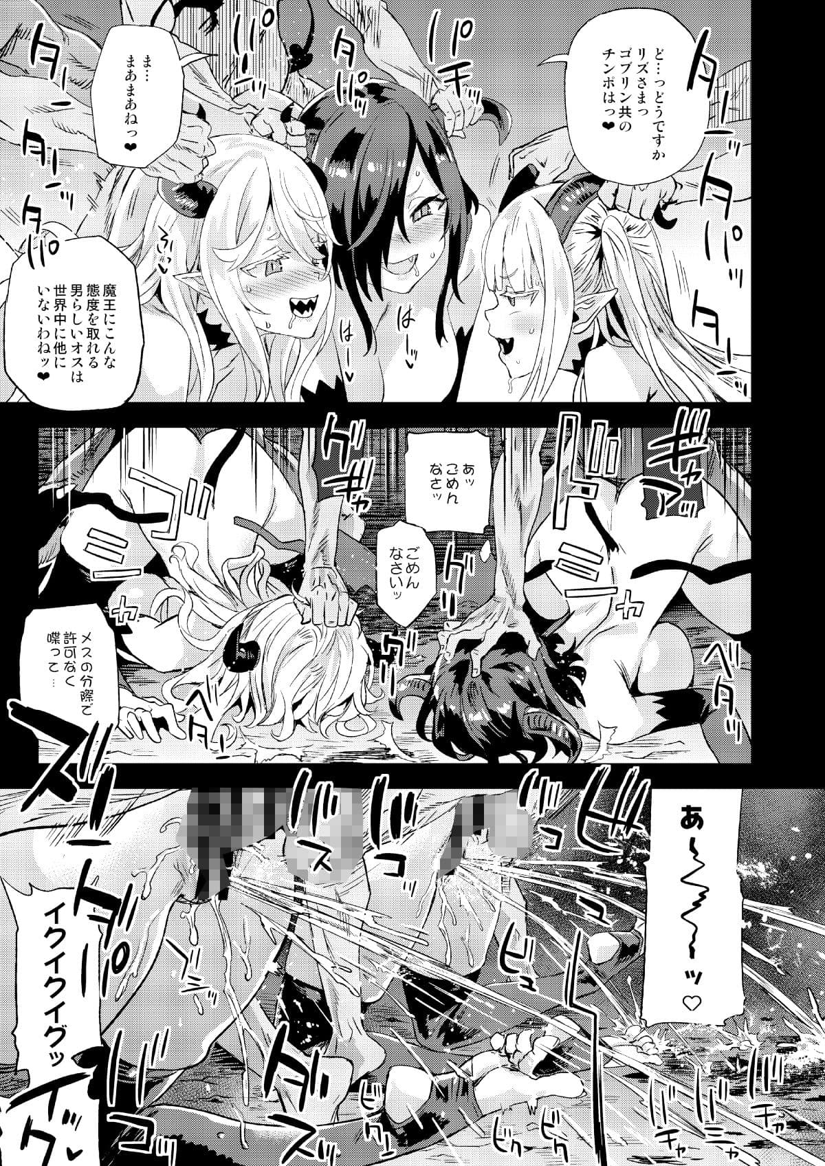 サキュバス女王vs雑魚ゴブリン サンプル画像 9