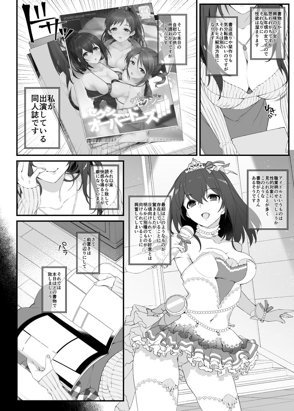 アイドルの同人誌 サンプル画像 3