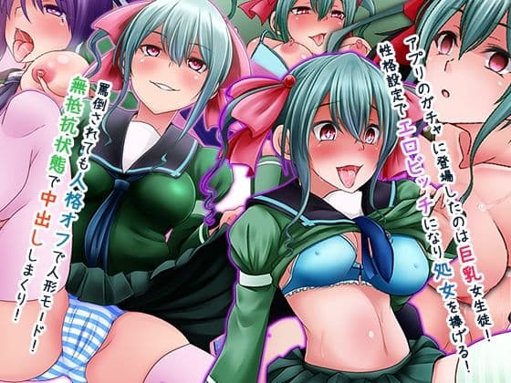 女子ガチャで生オ〇ホゲット！生意気な教え子どもの性格を手軽に変えて俺の理想のハーレムを作った。 サンプル画像 2