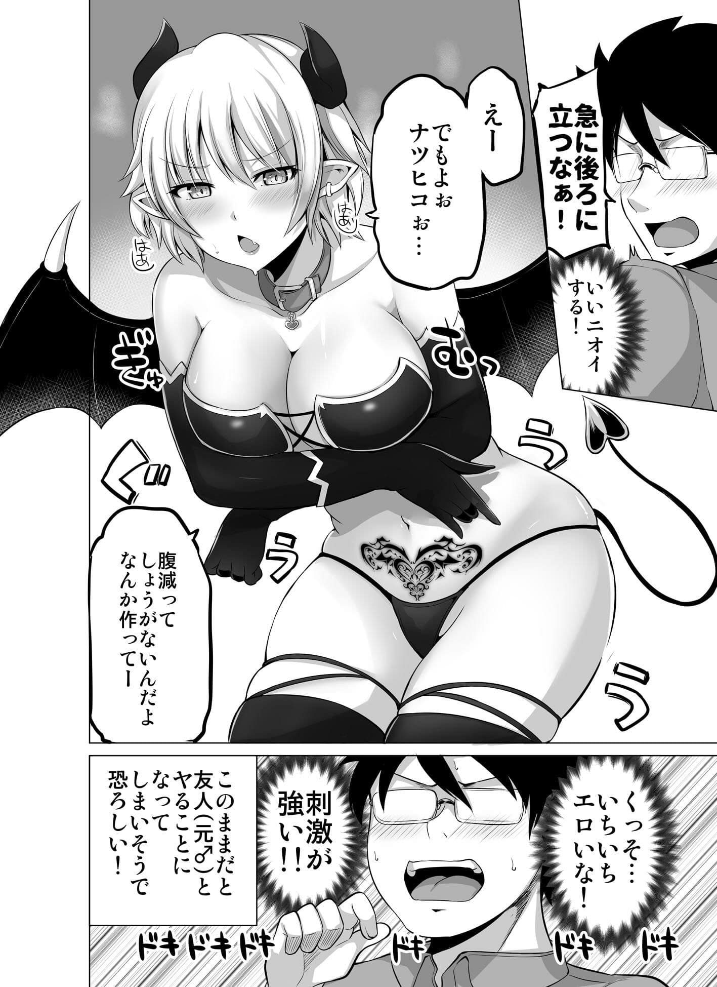 同居人（♂）がサキュバスになっちゃった話 サンプル画像 5