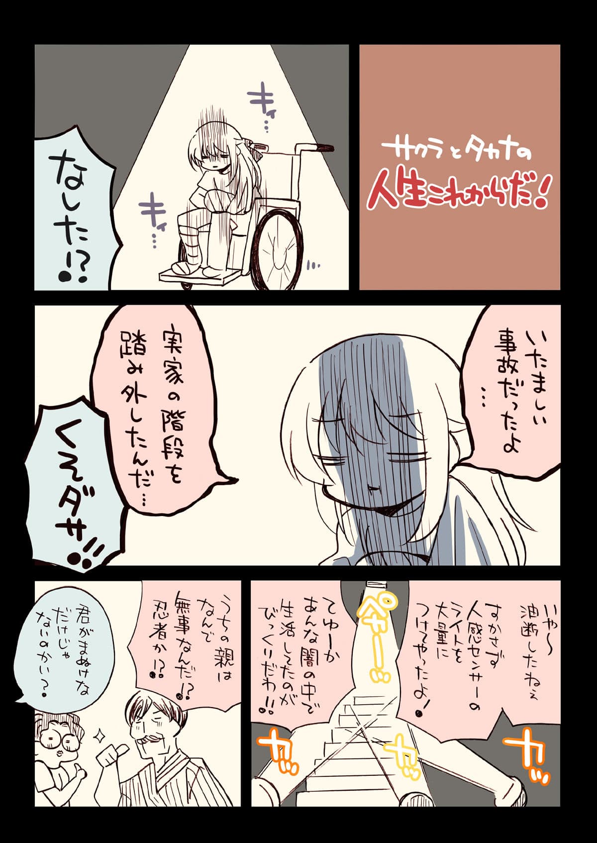 金タマを捻挫した話。【フル金版】 サンプル画像 6