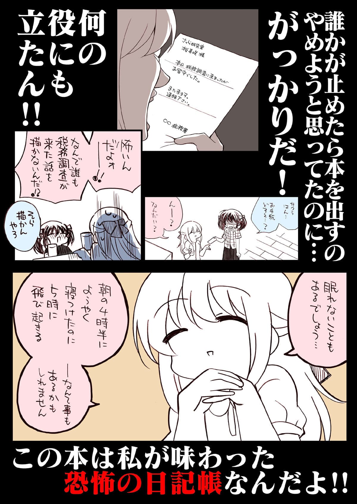 税務署が来た話 サンプル画像 6