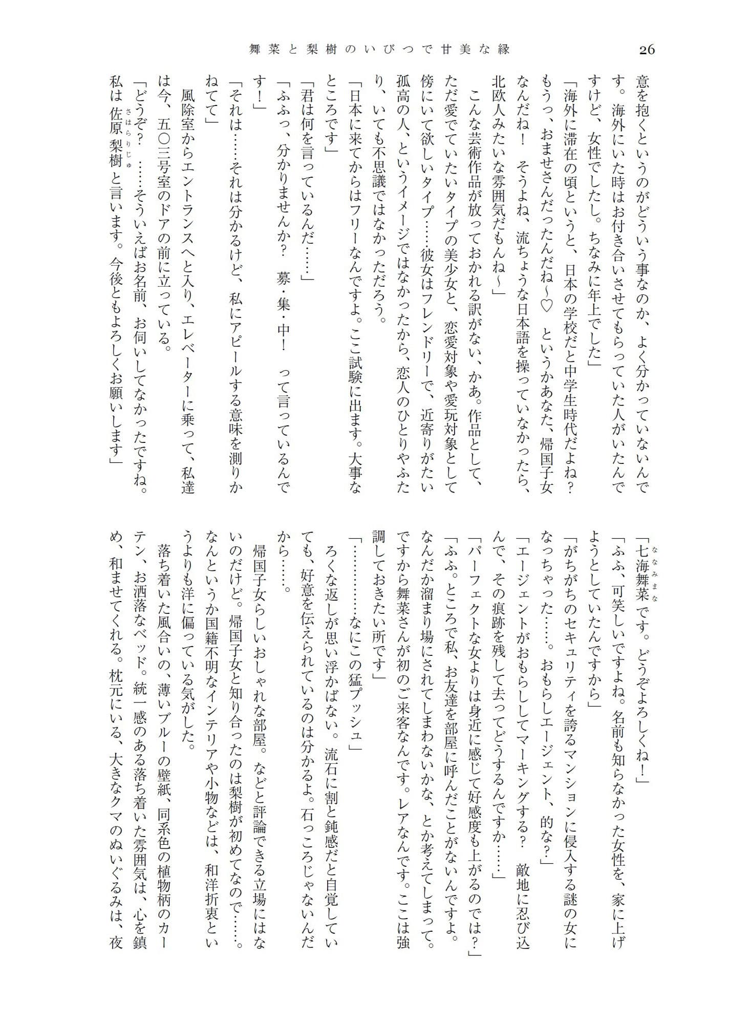 舞菜と梨樹のいびつで甘美な縁＆人前でこっそり嗜むおしっこ短編集 サンプル画像 7