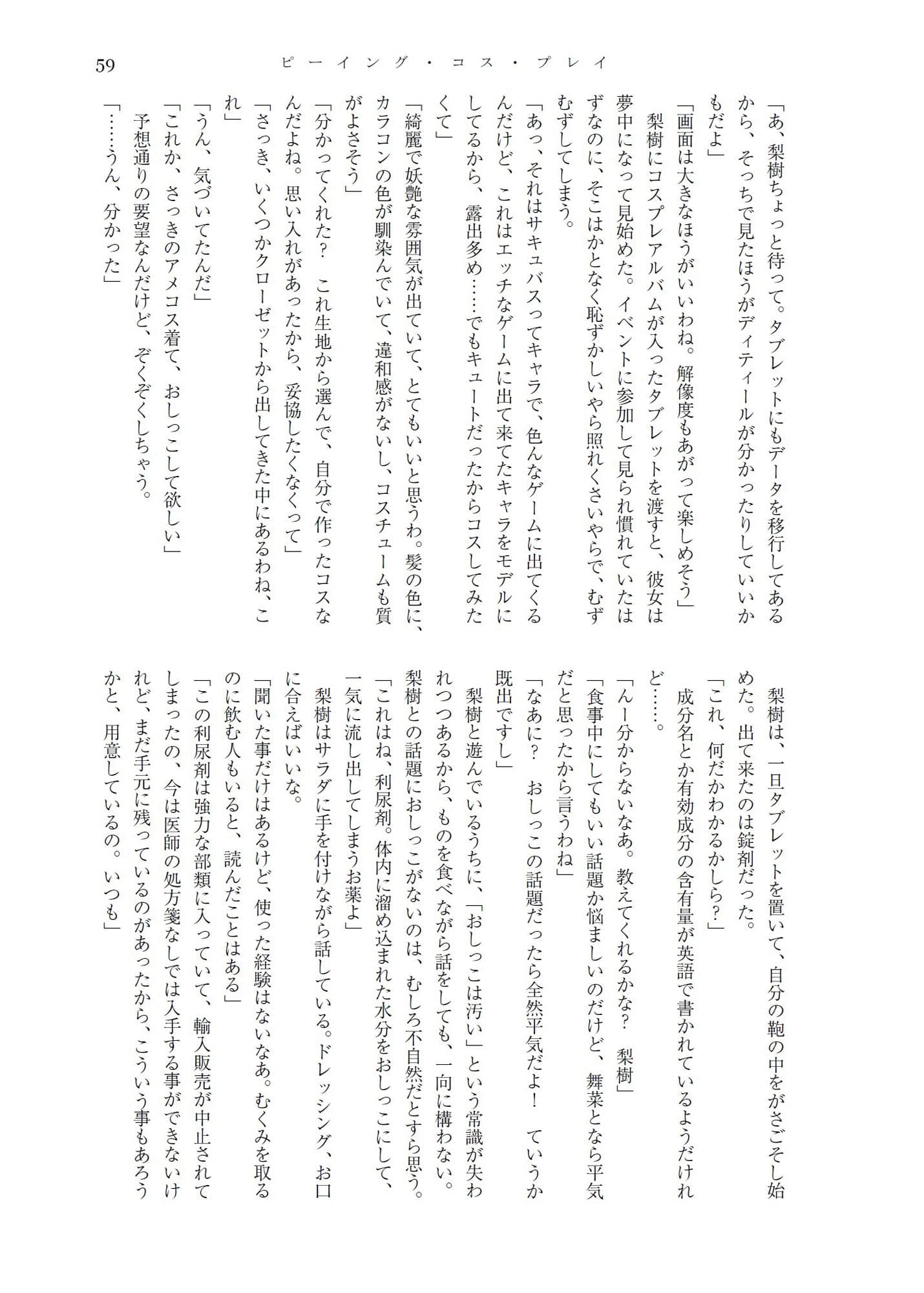 舞菜と梨樹のいびつで甘美な縁＆人前でこっそり嗜むおしっこ短編集 サンプル画像 8