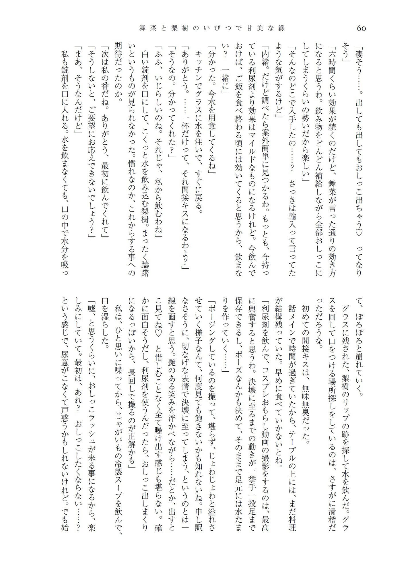 舞菜と梨樹のいびつで甘美な縁＆人前でこっそり嗜むおしっこ短編集 サンプル画像 9