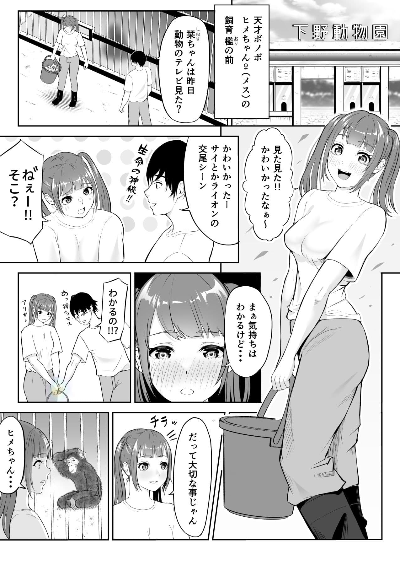 動物用AVの代わりに見せてあげる話 君をモミモミ0〜栞編〜 サンプル画像 3