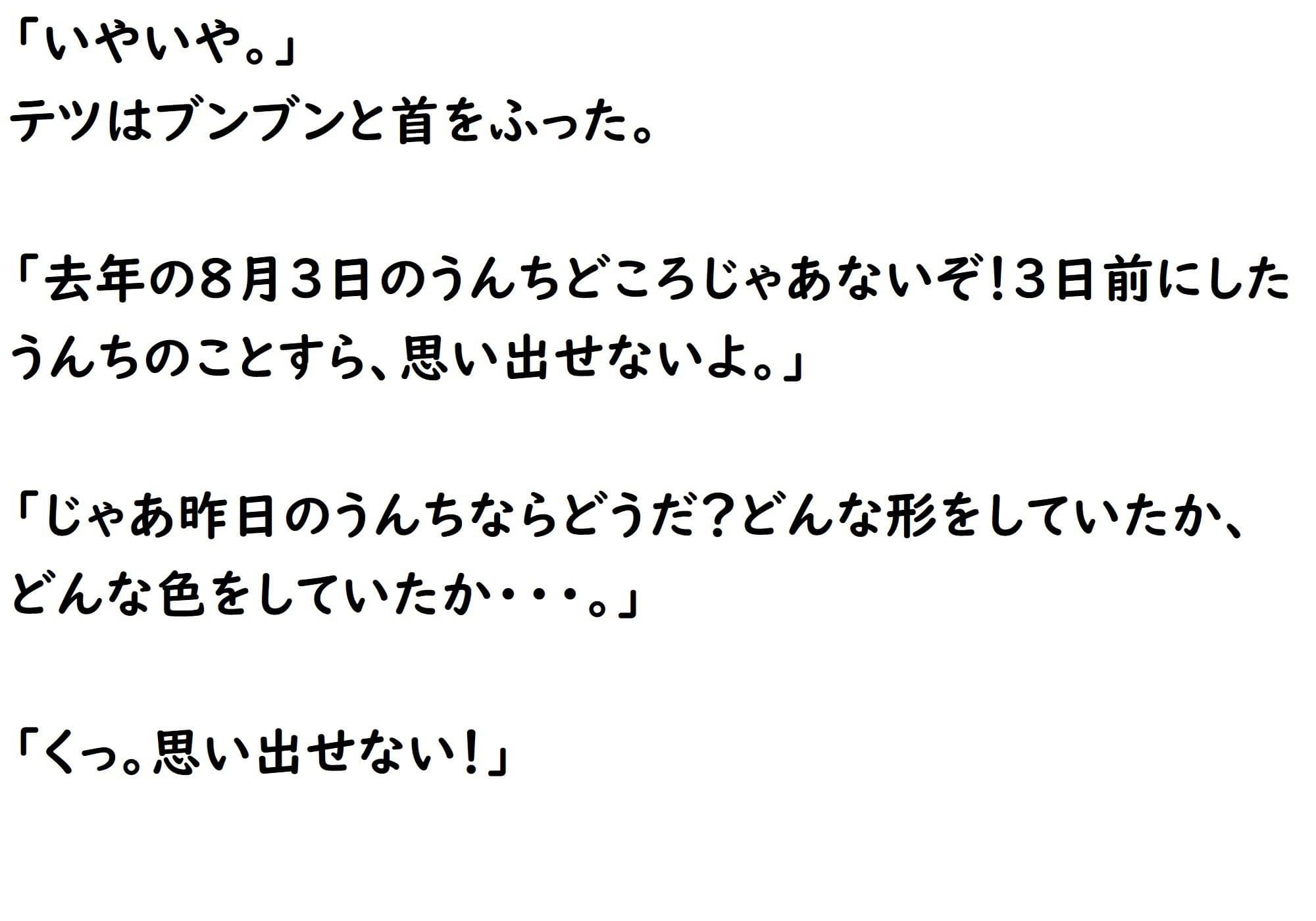 あの日漏らしたうんちを僕たちは忘れない サンプル画像 3