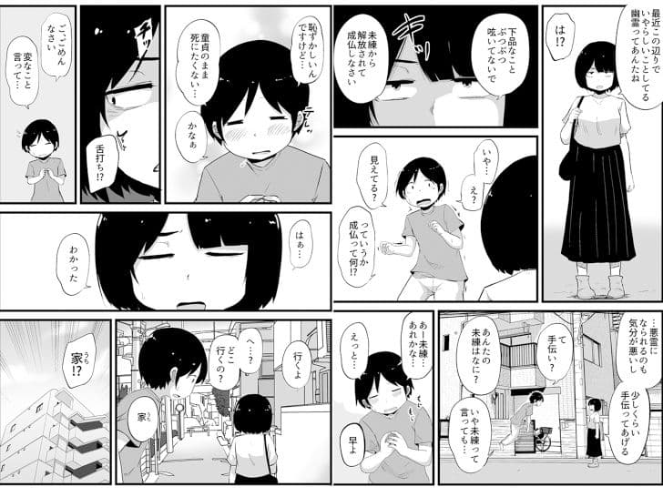 幽霊男の新性活 サンプル画像 6