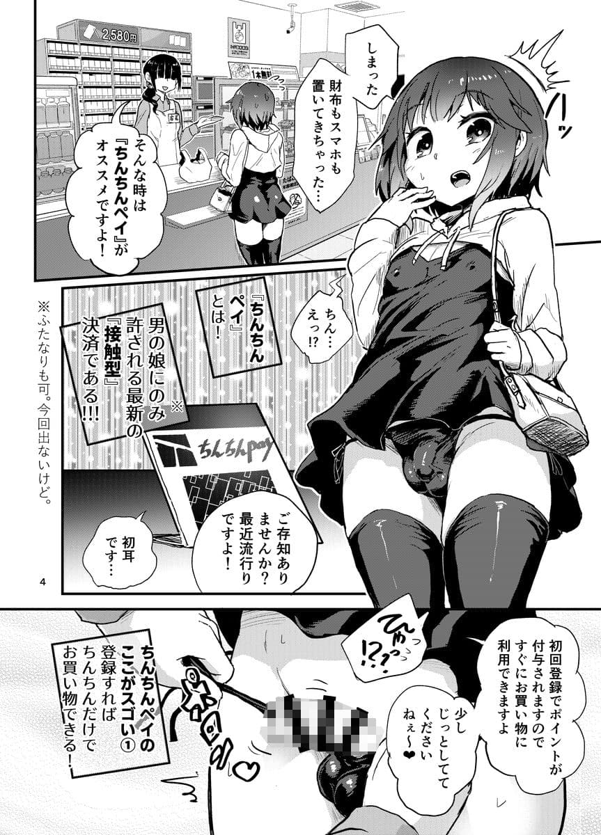 お支払いはちんちんペイで サンプル画像 2