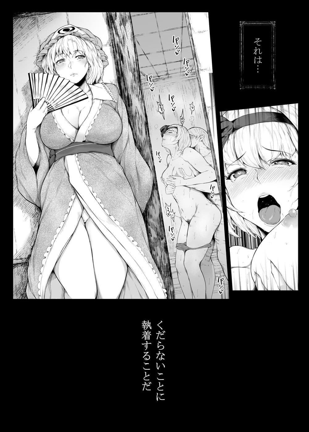 西行寺幽々子は奪いたい サンプル画像 3