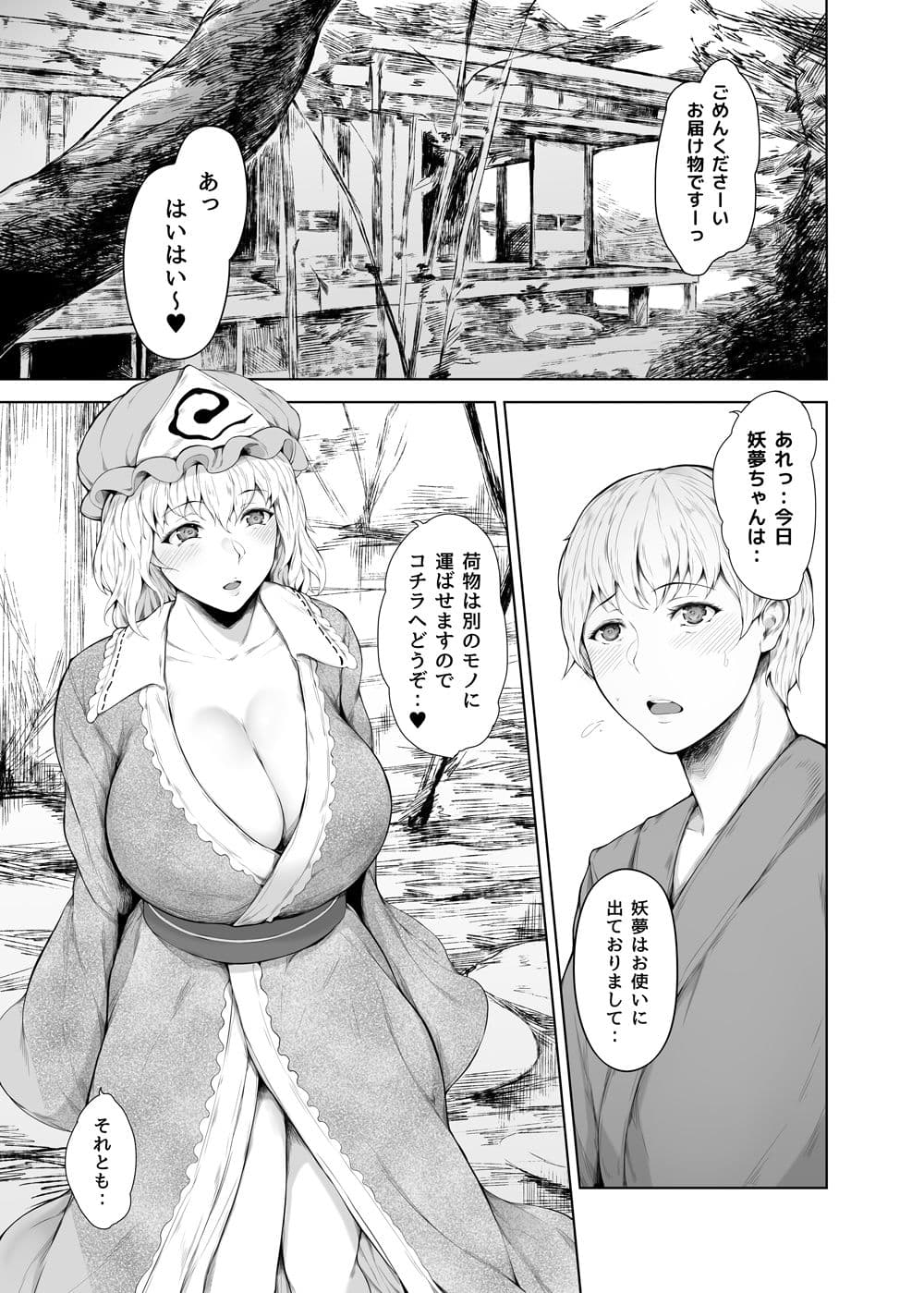 西行寺幽々子は奪いたい サンプル画像 5